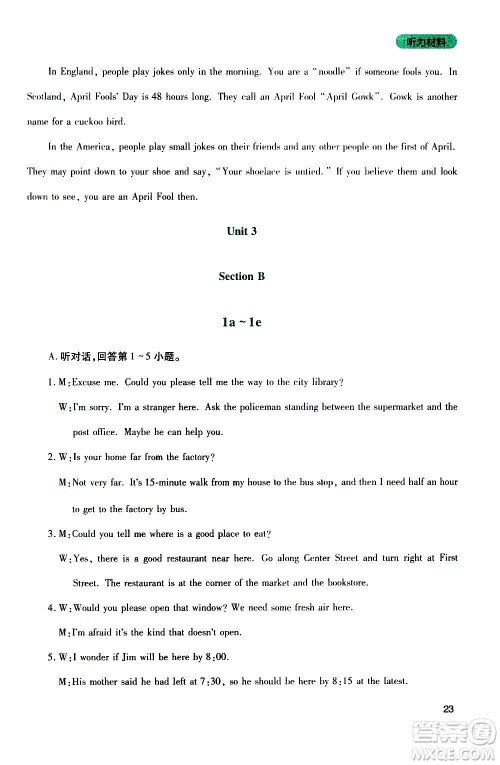 四川教育出版社2020年新课程实践与探究丛书英语九年级上册人教版答案