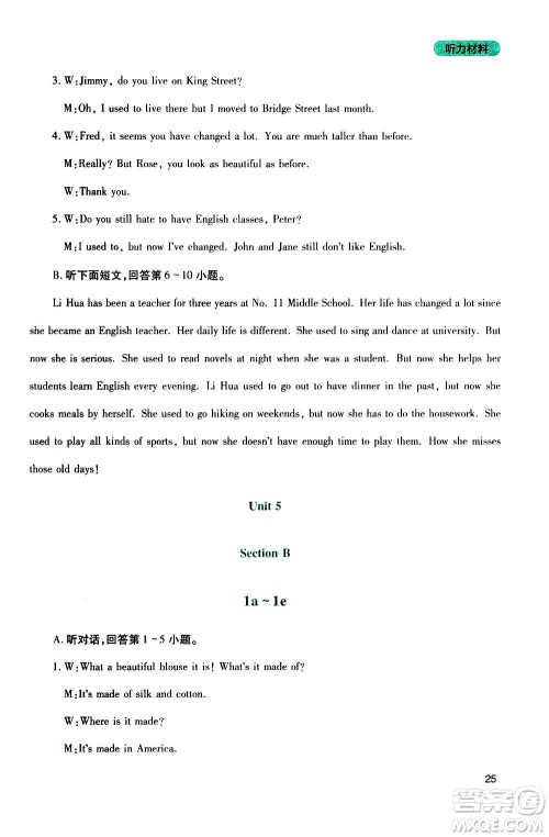 四川教育出版社2020年新课程实践与探究丛书英语九年级上册人教版答案