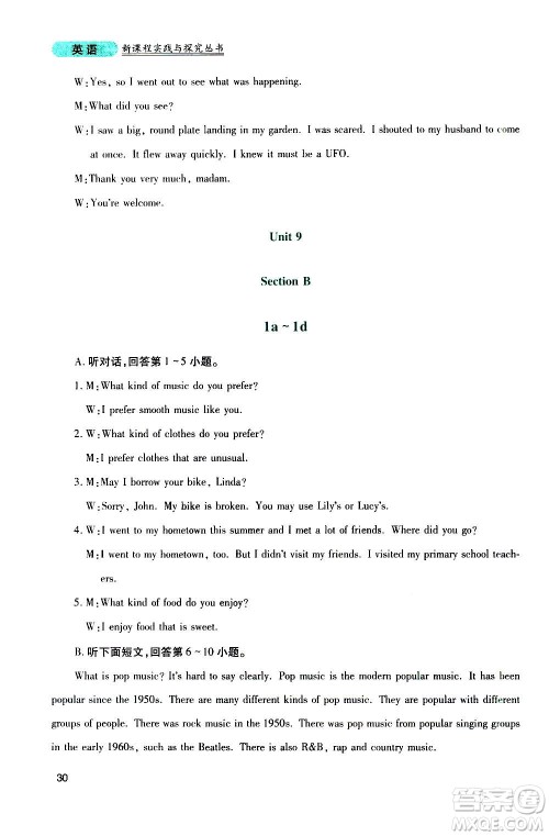 四川教育出版社2020年新课程实践与探究丛书英语九年级上册人教版答案