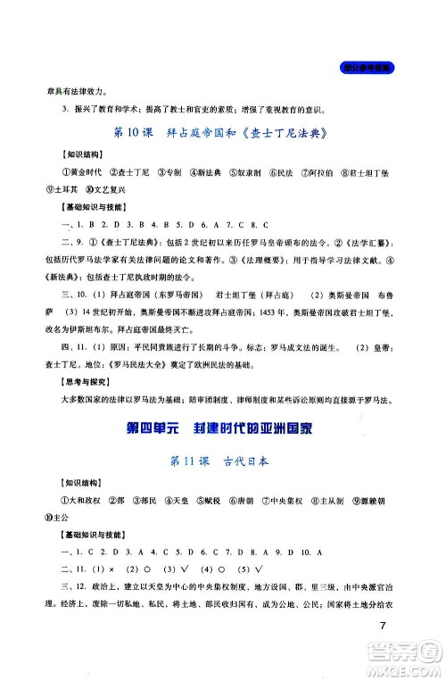 四川教育出版社2020年新课程实践与探究丛书历史九年级上册人教版答案