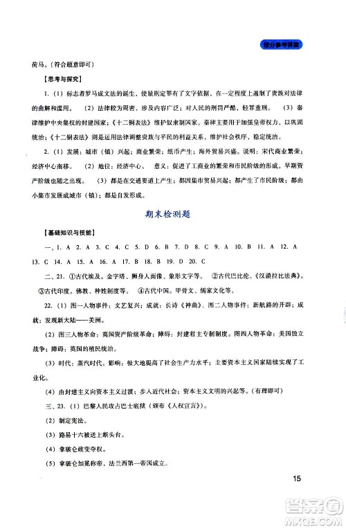 四川教育出版社2020年新课程实践与探究丛书历史九年级上册人教版答案