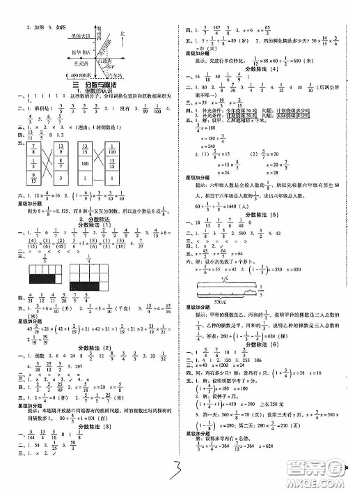 辽宁教育出版社2020尖子生课时作业六年级数学上册人教版答案