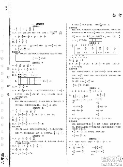 辽宁教育出版社2020尖子生课时作业六年级数学上册人教版答案