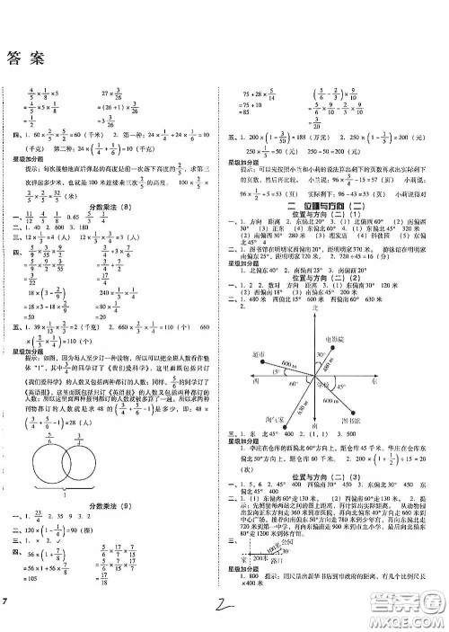 辽宁教育出版社2020尖子生课时作业六年级数学上册人教版答案