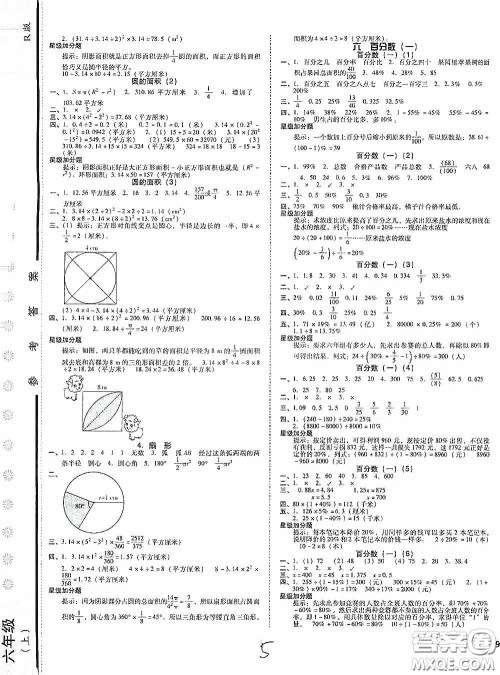 辽宁教育出版社2020尖子生课时作业六年级数学上册人教版答案