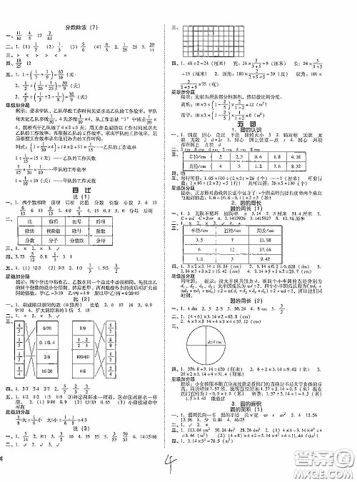 辽宁教育出版社2020尖子生课时作业六年级数学上册人教版答案