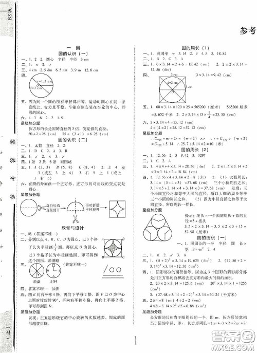 辽宁教育出版社2020尖子生课时作业六年级数学上册北师大版答案 辽宁教育出版社2020尖子生课时作业六年级数学上册北师大版答案