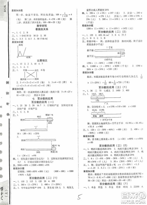 辽宁教育出版社2020尖子生课时作业六年级数学上册北师大版答案