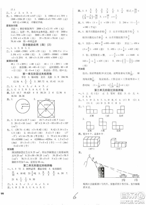 辽宁教育出版社2020尖子生课时作业六年级数学上册北师大版答案