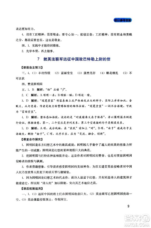 四川教育出版社2020年新课程实践与探究丛书语文九年级上册人教版答案