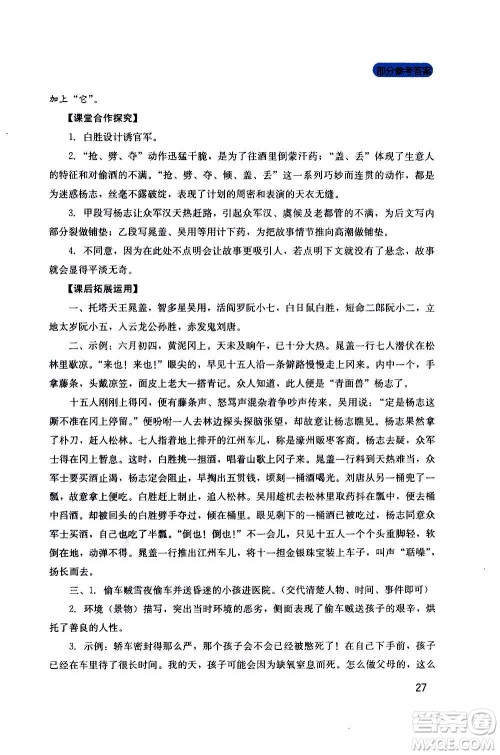 四川教育出版社2020年新课程实践与探究丛书语文九年级上册人教版答案