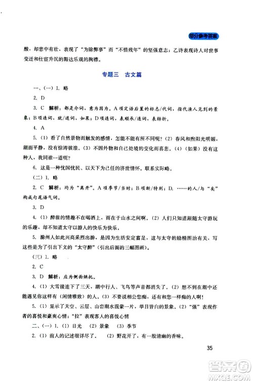 四川教育出版社2020年新课程实践与探究丛书语文九年级上册人教版答案