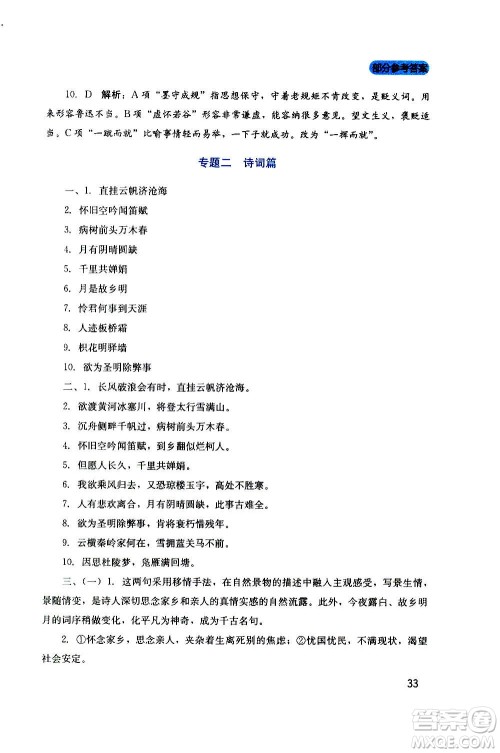 四川教育出版社2020年新课程实践与探究丛书语文九年级上册人教版答案