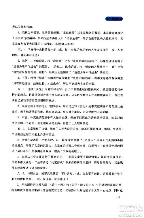 四川教育出版社2020年新课程实践与探究丛书语文九年级上册人教版答案 四川教育出版社2020年新课程实践与探究丛书语文九年级上册人教版答案