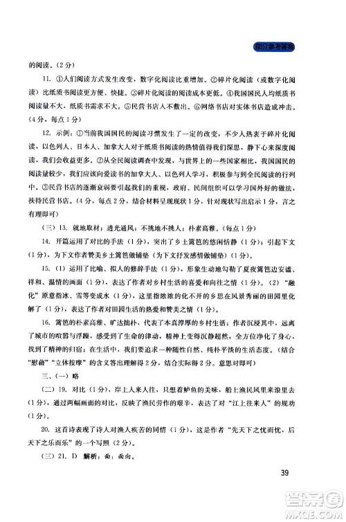 四川教育出版社2020年新课程实践与探究丛书语文九年级上册人教版答案 四川教育出版社2020年新课程实践与探究丛书语文九年级上册人教版答案