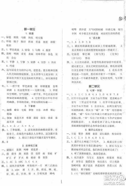 辽宁教育出版社2020尖子生课时作业六年级语文上册人教版答案