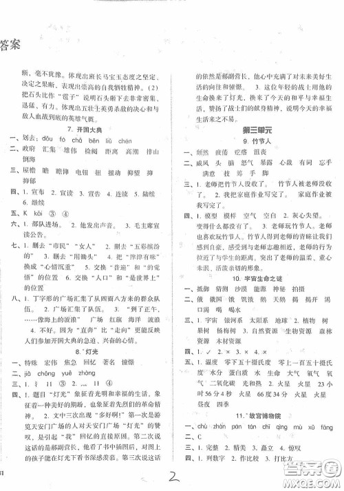 辽宁教育出版社2020尖子生课时作业六年级语文上册人教版答案 辽宁教育出版社2020尖子生课时作业六年级语文上册人教版答案
