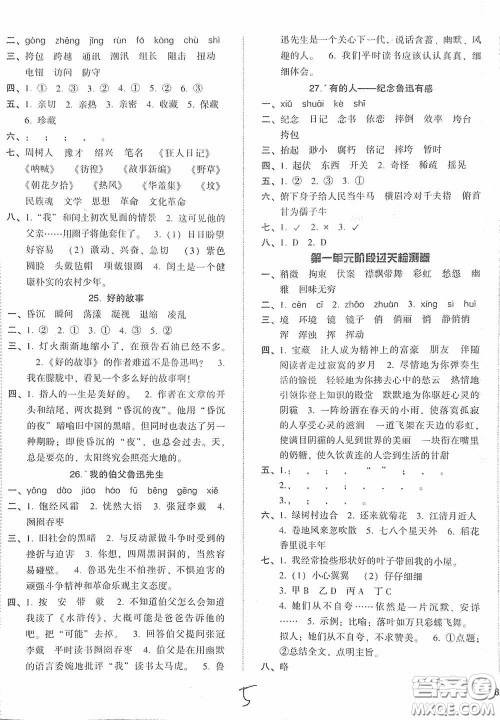 辽宁教育出版社2020尖子生课时作业六年级语文上册人教版答案 辽宁教育出版社2020尖子生课时作业六年级语文上册人教版答案