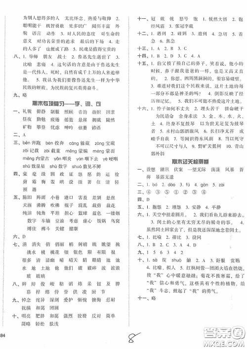 辽宁教育出版社2020尖子生课时作业六年级语文上册人教版答案 辽宁教育出版社2020尖子生课时作业六年级语文上册人教版答案