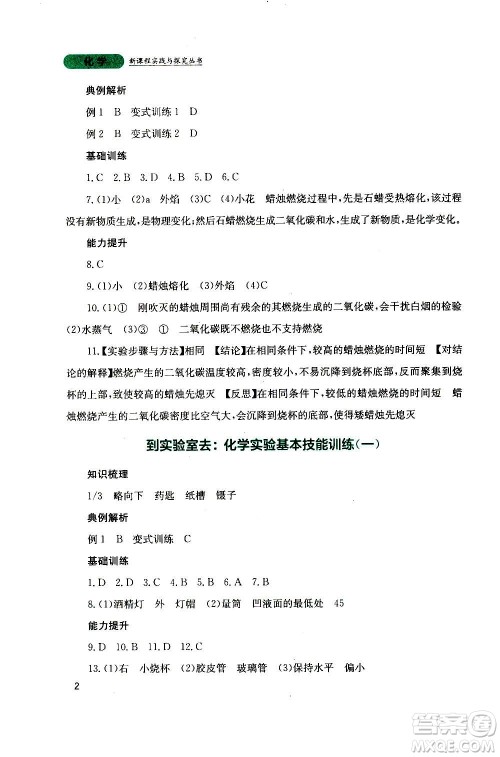 四川教育出版社2020年新课程实践与探究丛书化学九年级上册山东教育版版答案