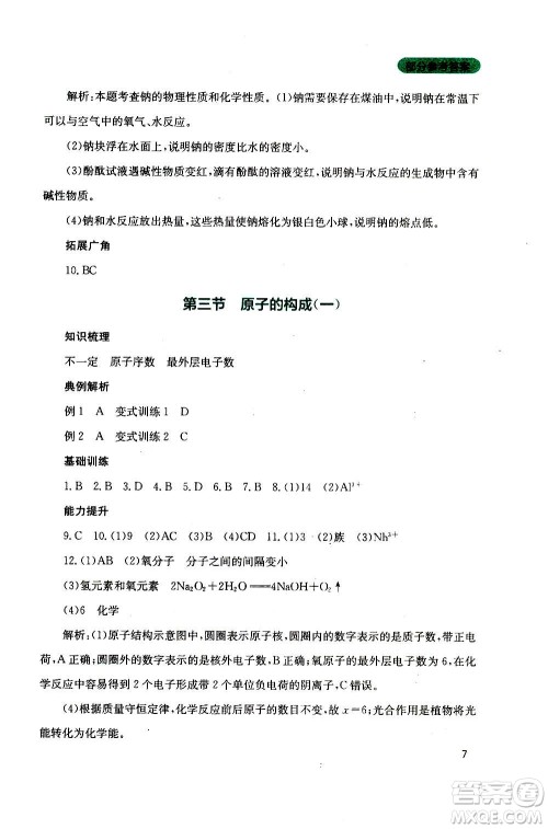 四川教育出版社2020年新课程实践与探究丛书化学九年级上册山东教育版版答案