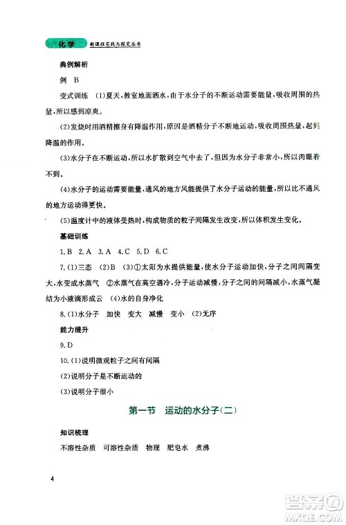 四川教育出版社2020年新课程实践与探究丛书化学九年级上册山东教育版版答案