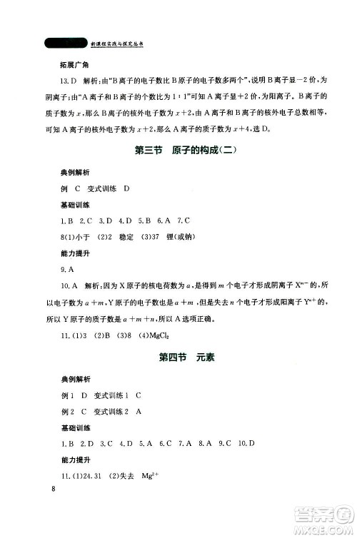 四川教育出版社2020年新课程实践与探究丛书化学九年级上册山东教育版版答案