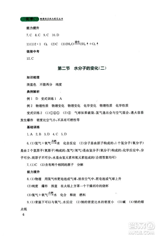 四川教育出版社2020年新课程实践与探究丛书化学九年级上册山东教育版版答案
