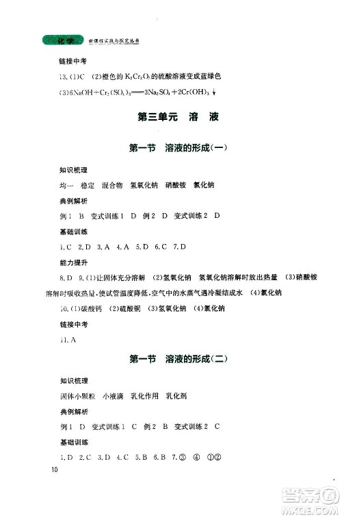 四川教育出版社2020年新课程实践与探究丛书化学九年级上册山东教育版版答案