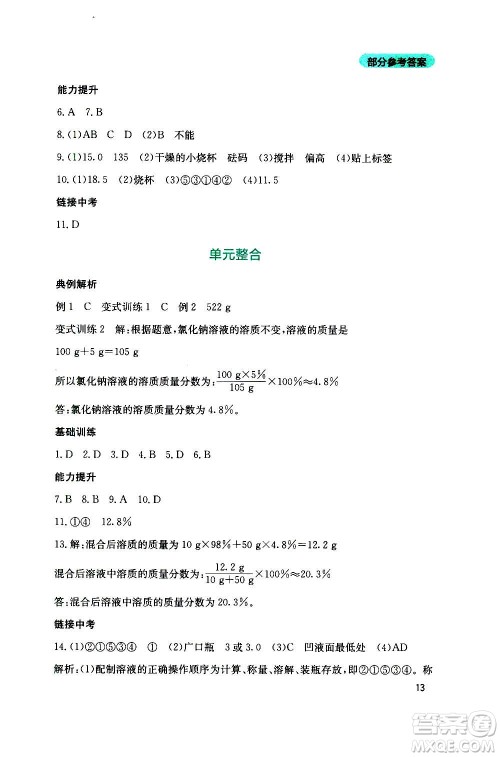 四川教育出版社2020年新课程实践与探究丛书化学九年级上册山东教育版版答案