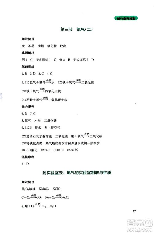 四川教育出版社2020年新课程实践与探究丛书化学九年级上册山东教育版版答案