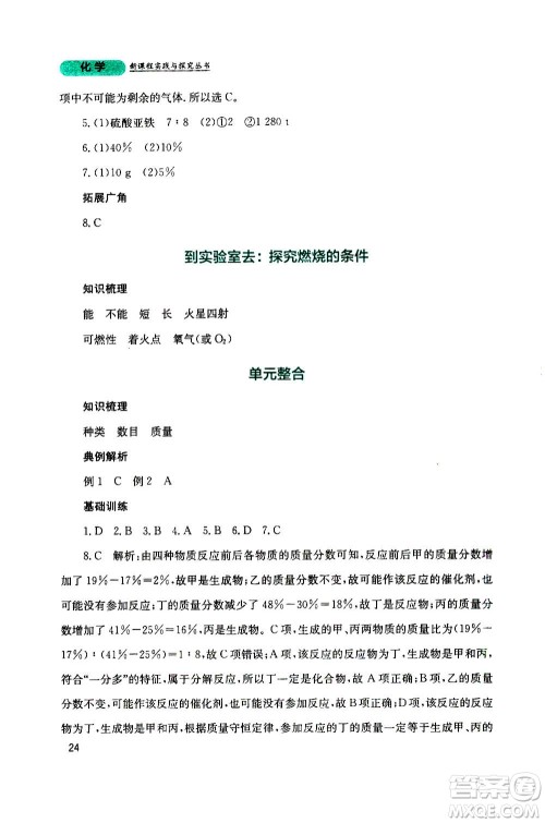 四川教育出版社2020年新课程实践与探究丛书化学九年级上册山东教育版版答案