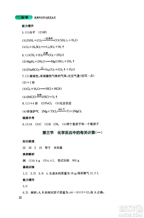 四川教育出版社2020年新课程实践与探究丛书化学九年级上册山东教育版版答案