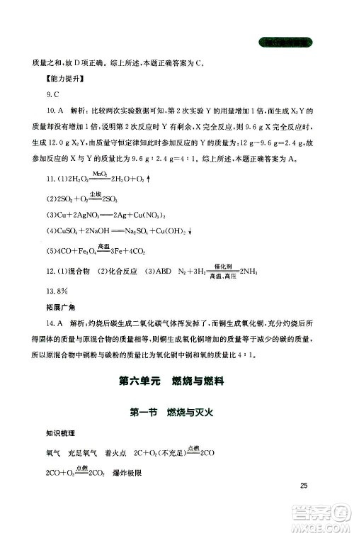 四川教育出版社2020年新课程实践与探究丛书化学九年级上册山东教育版版答案