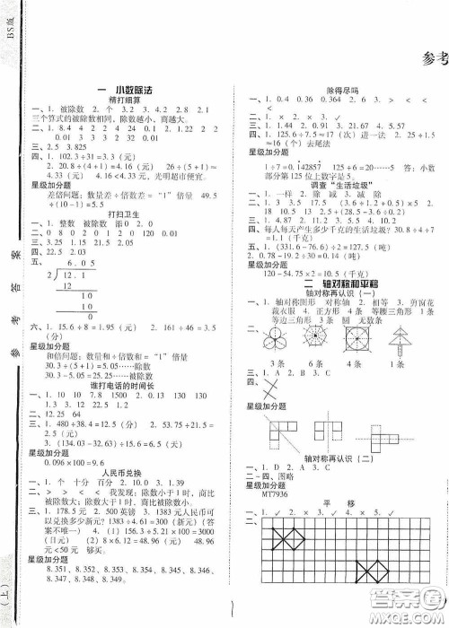 辽宁教育出版社2020尖子生课时作业五年级数学上册北师大版答案 辽宁教育出版社2020尖子生课时作业五年级数学上册北师大版答案