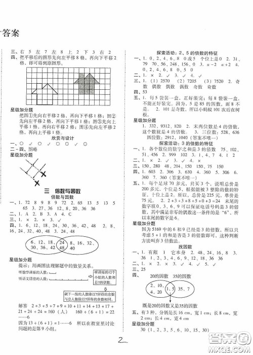 辽宁教育出版社2020尖子生课时作业五年级数学上册北师大版答案 辽宁教育出版社2020尖子生课时作业五年级数学上册北师大版答案