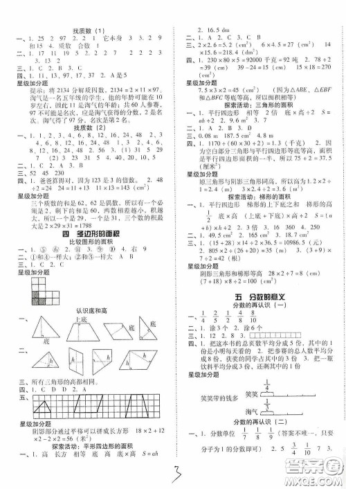 辽宁教育出版社2020尖子生课时作业五年级数学上册北师大版答案 辽宁教育出版社2020尖子生课时作业五年级数学上册北师大版答案