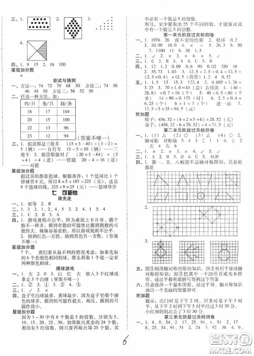 辽宁教育出版社2020尖子生课时作业五年级数学上册北师大版答案 辽宁教育出版社2020尖子生课时作业五年级数学上册北师大版答案