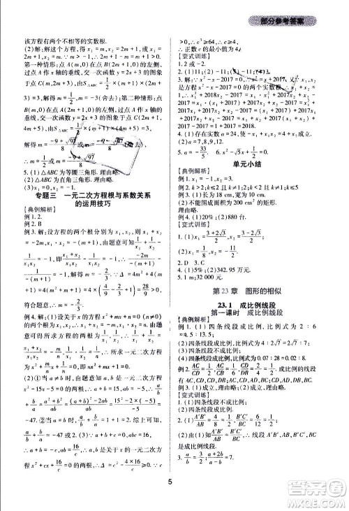 四川教育出版社2020年新课程实践与探究丛书数学九年级上册华东师大版答案