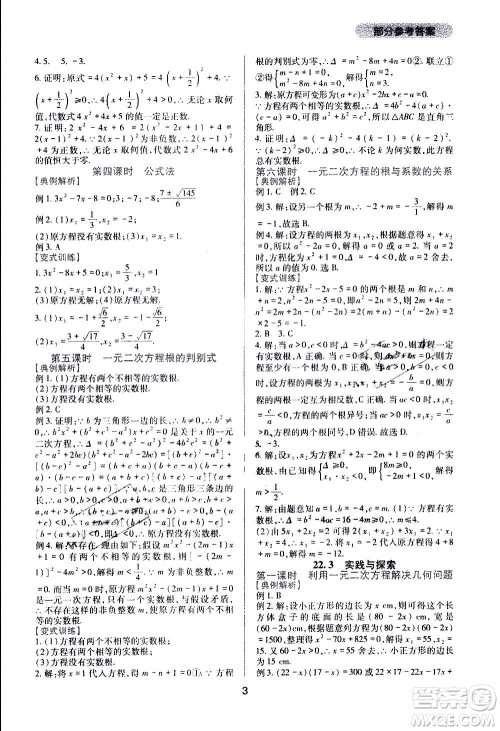 四川教育出版社2020年新课程实践与探究丛书数学九年级上册华东师大版答案