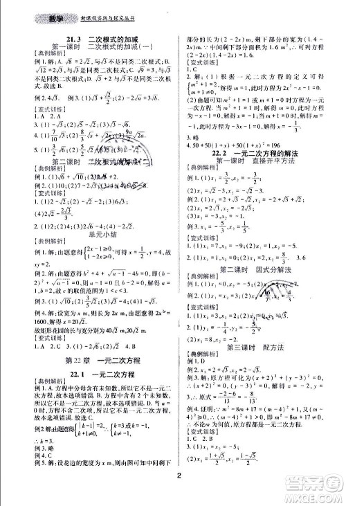 四川教育出版社2020年新课程实践与探究丛书数学九年级上册华东师大版答案