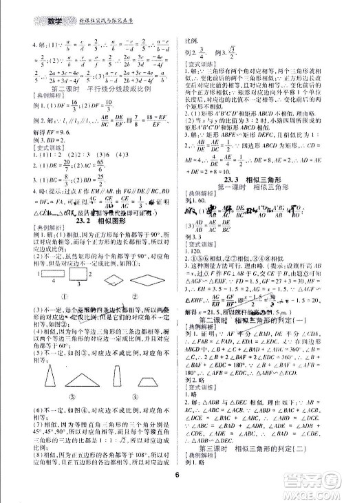 四川教育出版社2020年新课程实践与探究丛书数学九年级上册华东师大版答案