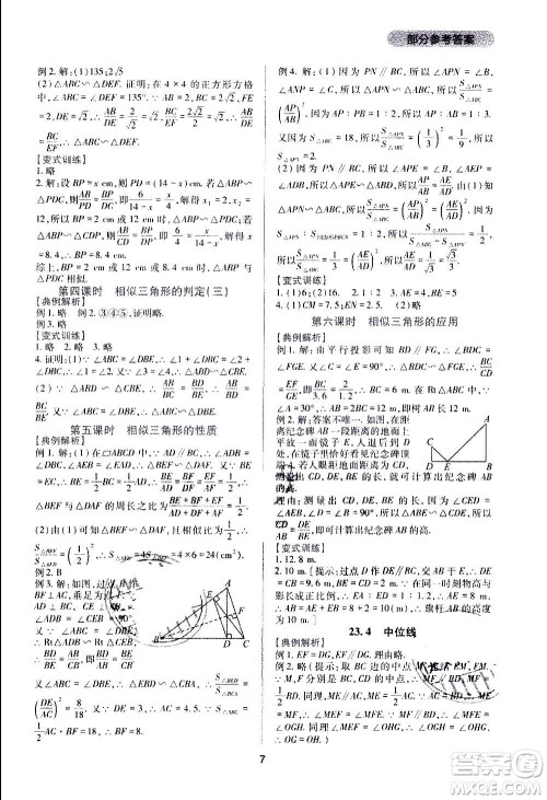 四川教育出版社2020年新课程实践与探究丛书数学九年级上册华东师大版答案