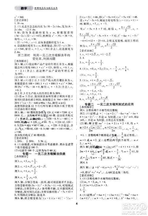 四川教育出版社2020年新课程实践与探究丛书数学九年级上册华东师大版答案