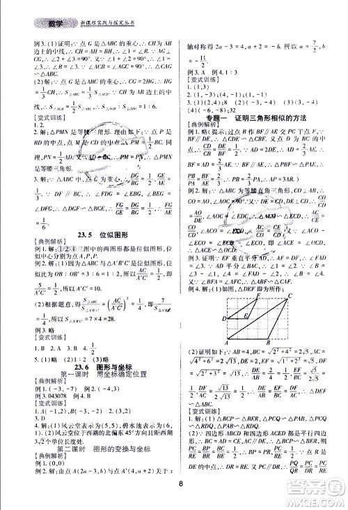 四川教育出版社2020年新课程实践与探究丛书数学九年级上册华东师大版答案