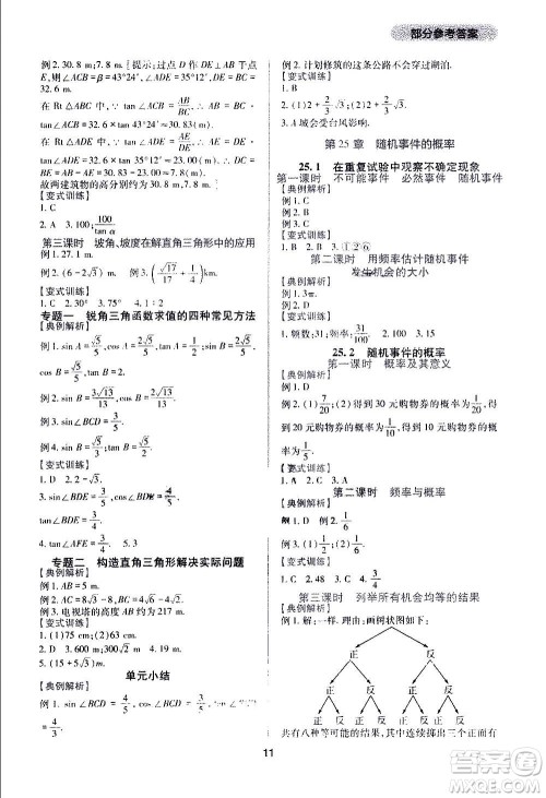四川教育出版社2020年新课程实践与探究丛书数学九年级上册华东师大版答案
