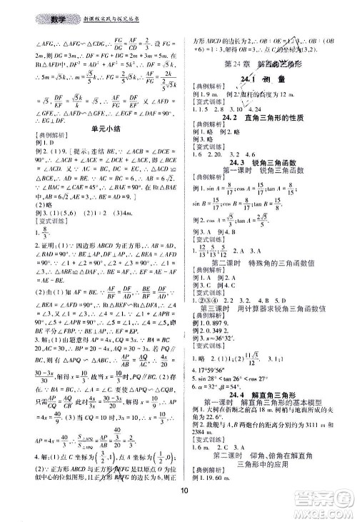 四川教育出版社2020年新课程实践与探究丛书数学九年级上册华东师大版答案