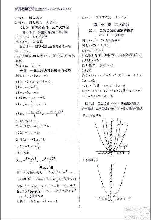 四川教育出版社2020年新课程实践与探究丛书数学九年级上册人教版答案