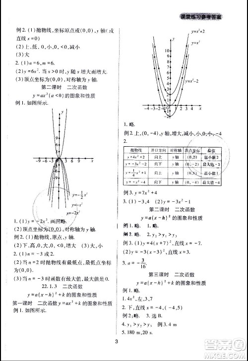 四川教育出版社2020年新课程实践与探究丛书数学九年级上册人教版答案