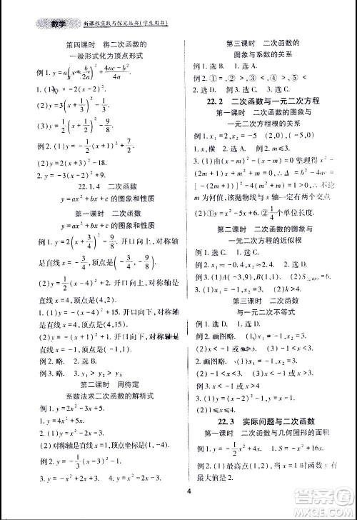 四川教育出版社2020年新课程实践与探究丛书数学九年级上册人教版答案